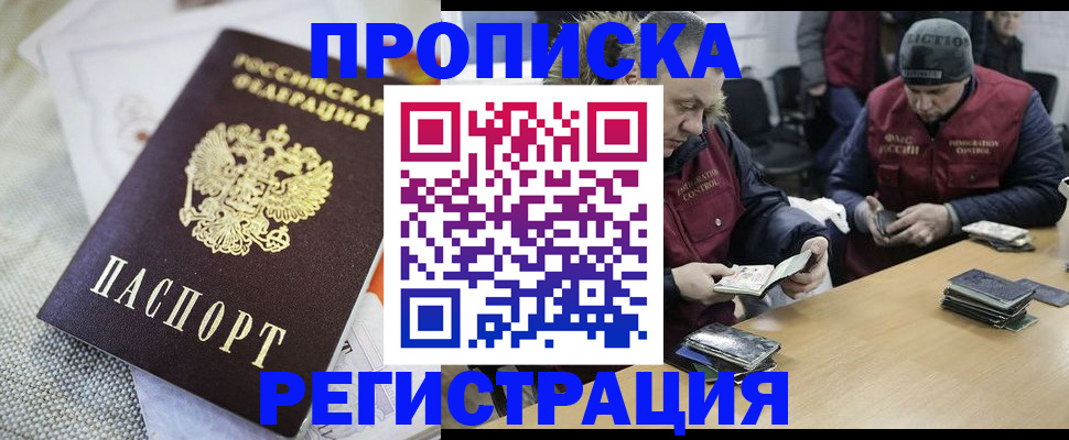 прописка в квартире в Рассказово