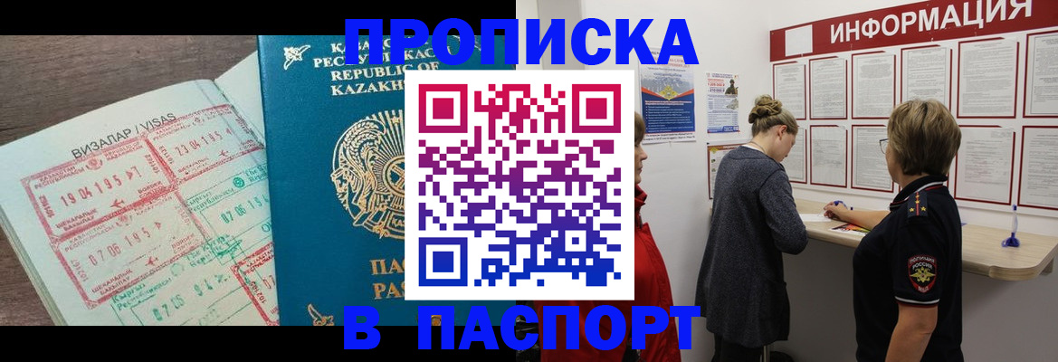 прописка в Рассказово