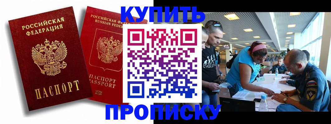 прописка паспорт в Рассказово